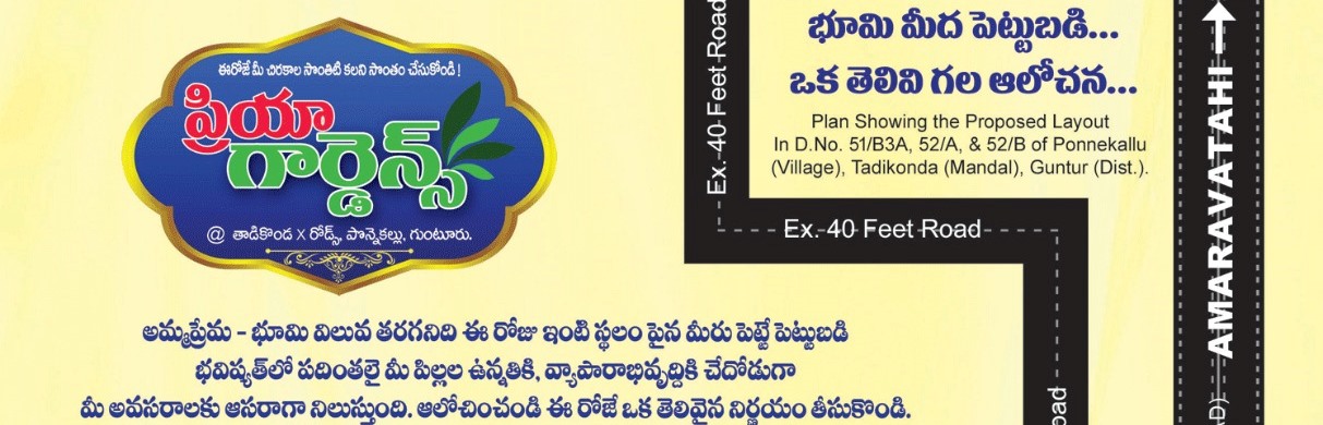 Priya Gardens ప్రియ గార్డెన్స్: తాడికొండ క్రాస్ రోడ్స్ వద్ద అమరావతి నడిబొడ్డుకు మీ మార్గం