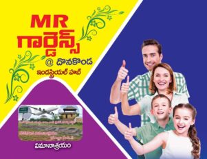 దొనకొండలో పెట్టుబడి బావి తరాలకు బంగారు నిధి